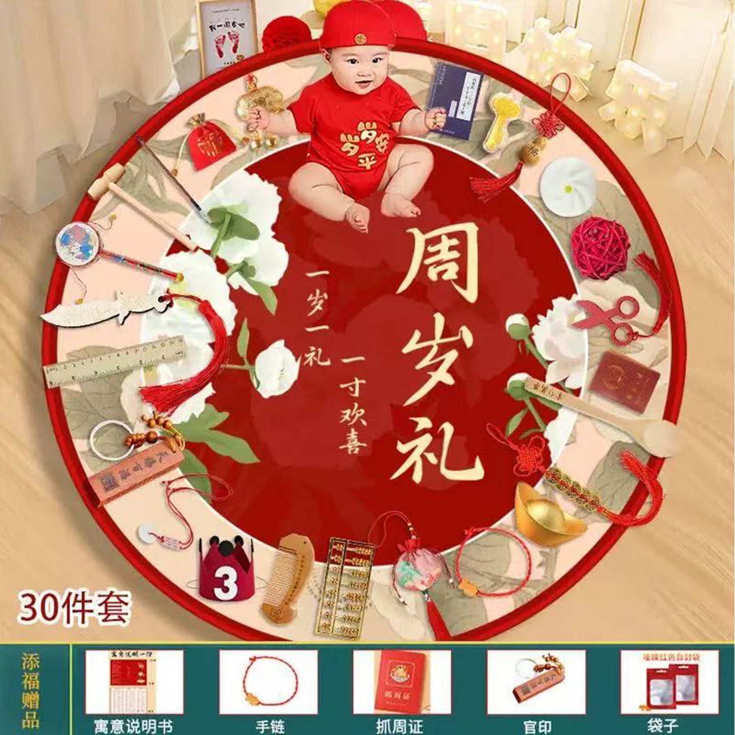 宝宝一周岁抓周道具抓阄全套装