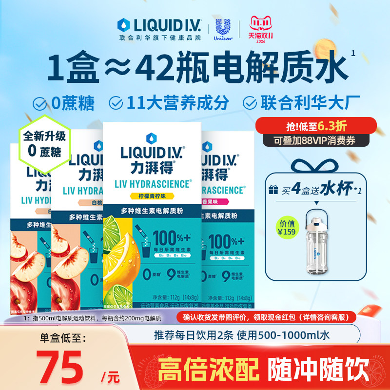 liv小蓝条电解质冲剂粉维生素D