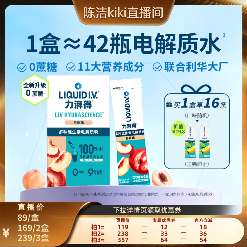 【k姐推荐】LiquidIV电解质冲剂0糖电解质粉维B小燃条8g*14条/盒