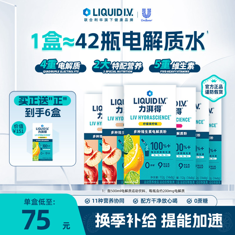 liv小蓝条电解质冲剂粉维生素B