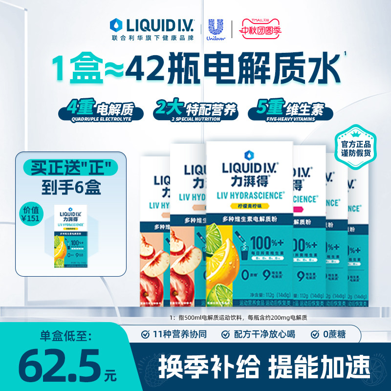 liv小蓝条电解质冲剂粉维生素B