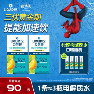 【2盒特惠装】LIV小蓝条电解质冲剂粉liquidiv维生素B运动解渴