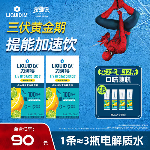 LIV小燃条电解质粉快速补水回电