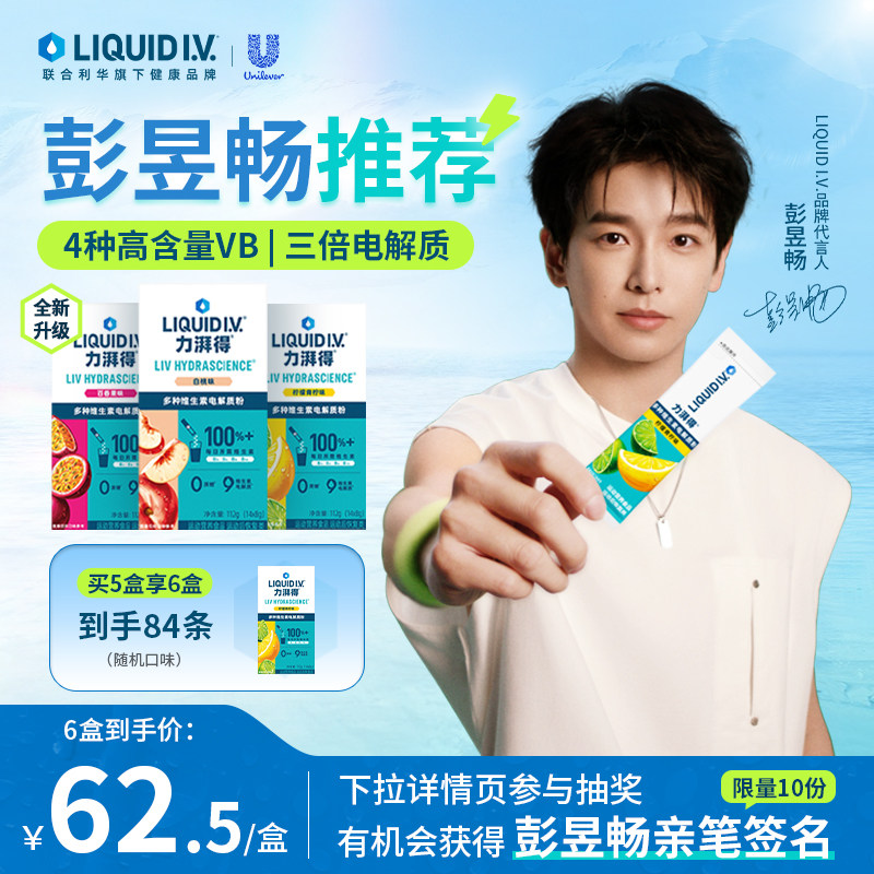 【买5享6】LiquidIV0蔗糖电解质饮料电解质冲剂运动健身维B小燃条