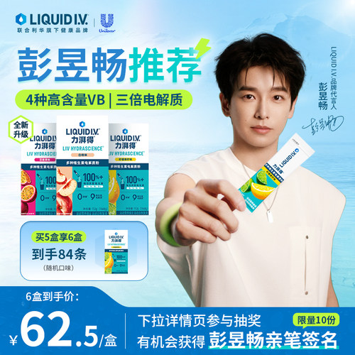 【买5享6】LiquidIV0蔗糖电解质饮料电解质冲剂运动健身维B小燃条