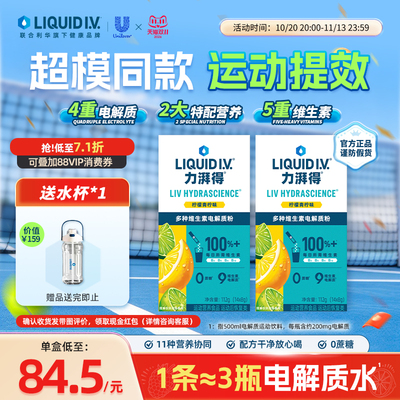 【2盒送水杯】LIV小蓝条电解质冲剂粉liquidiv维生素B运动解渴
