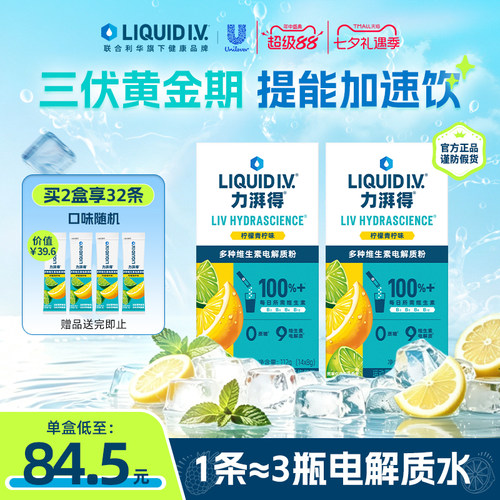 LIV小燃条电解质粉快速补水回电