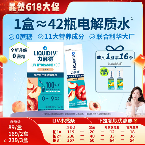 【晁然预售】LiquidIV电解质冲剂0糖电解质粉补水维生素B小燃条