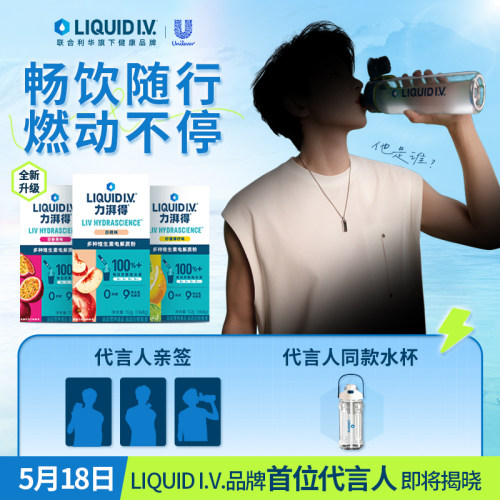 【升级0蔗糖】LiquidIV电解质冲剂liv小燃条电解质粉0蔗糖补水维c