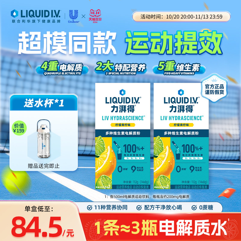 【2盒送水杯】LIV小蓝条电解质冲剂粉liquidiv维生素B运动解渴