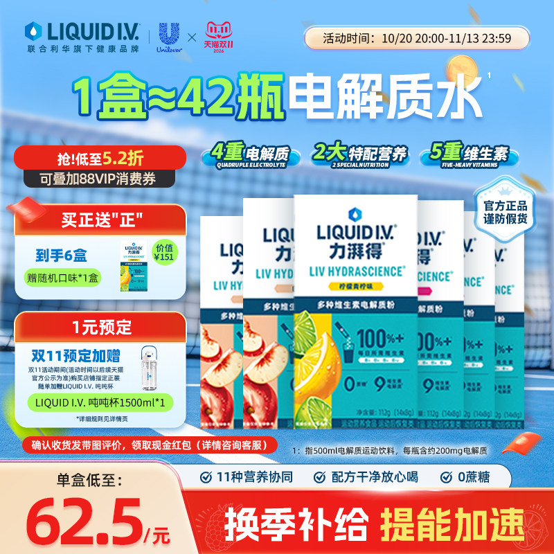 liv小蓝条电解质冲剂粉维生素B