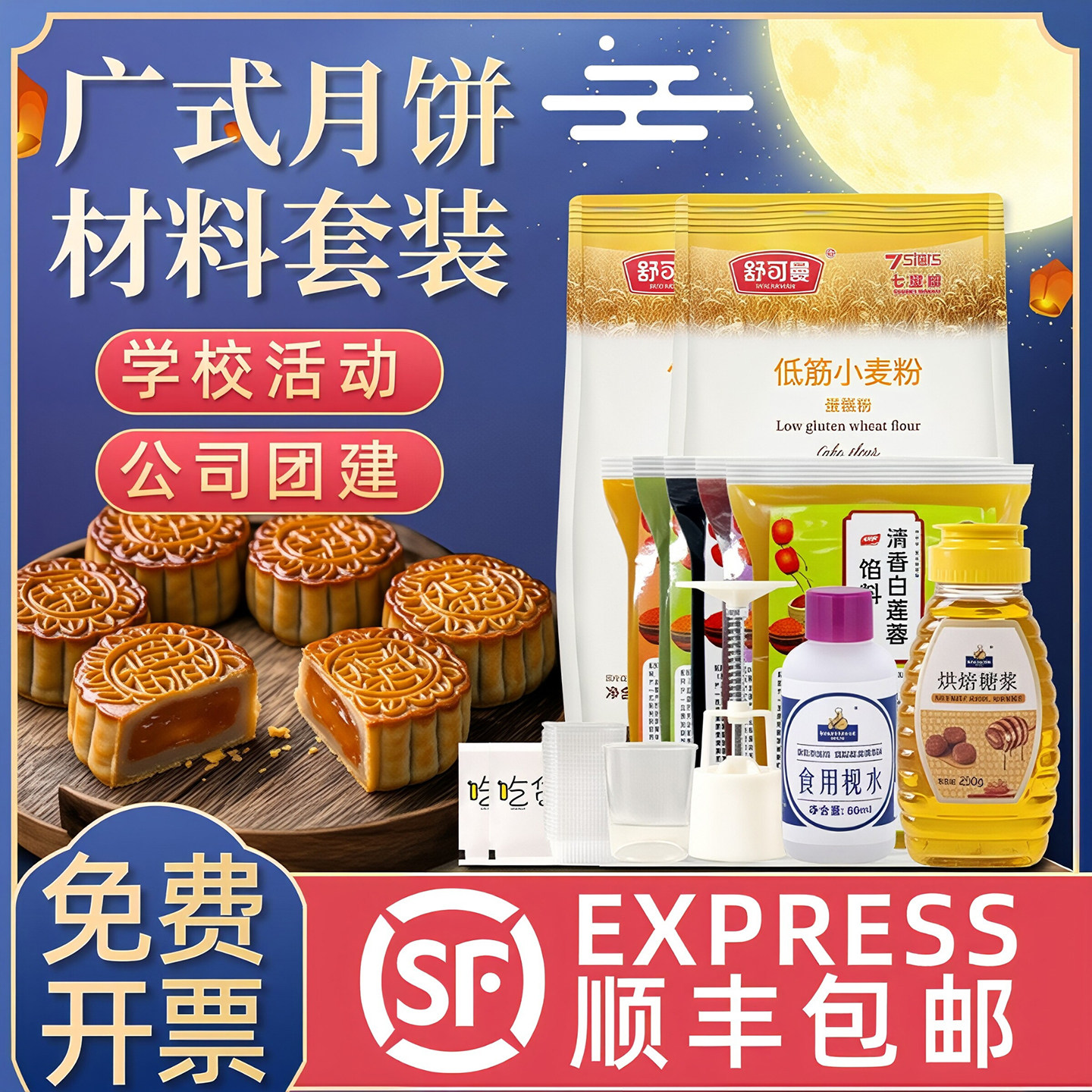 广式月饼材料套餐自制全套五仁套装做手工diy月饼传统制作预拌粉