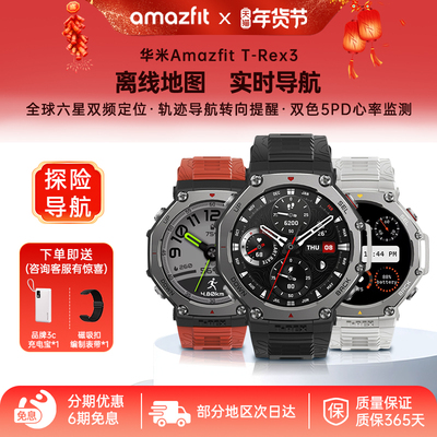 华米T-Rex3智能运动手表户外运动