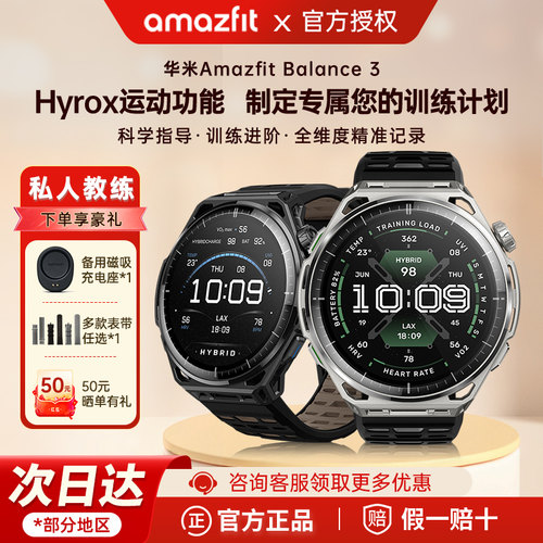 Amazfit华米Balance3智能手表