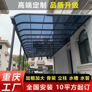 户外铝合金耐力板雨棚别墅庭院天台楼顶阳台露台防雨遮阳光车棚子