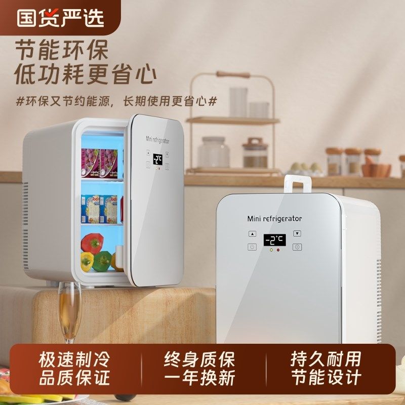 车载冰箱迷你小冰箱冷冻冷藏家用宿舍车载办公室学生宿舍小型冰柜