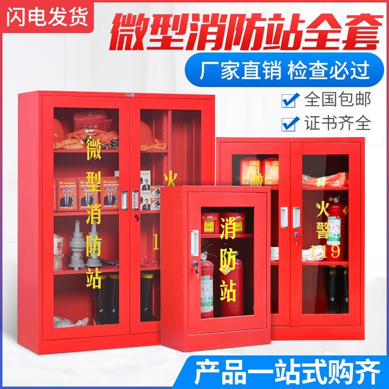 微型消防站消防柜消防器材全套建筑工地柜灭火箱消防展示柜应急柜,商业/办公家具,灭火箱/消防柜/应急物资柜,淘宝优惠券,粉丝福利购,淘宝优惠卷