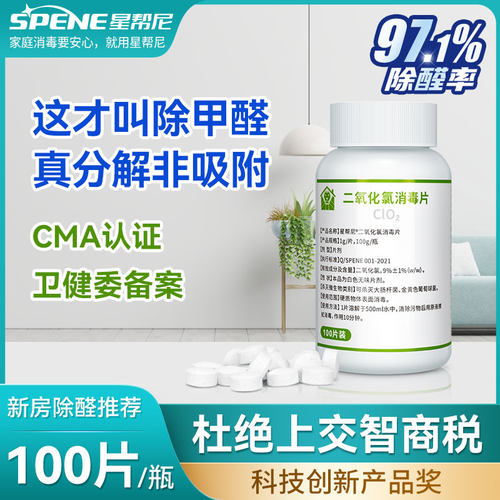 二氧化氯发泡锭除甲醛去味新房快速家用装修办公室内去异味清除剂