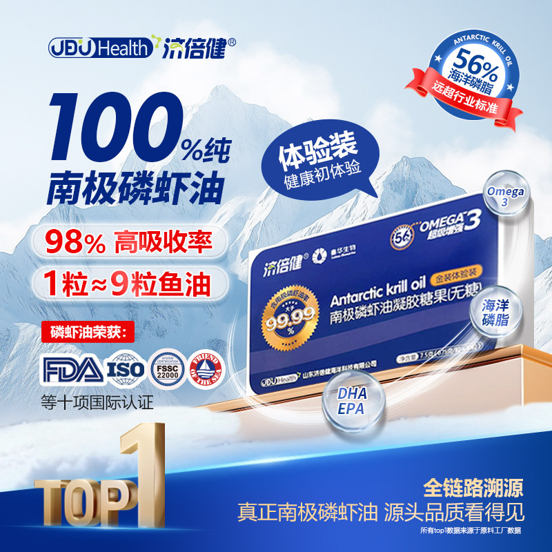 体验升级60粒南极磷虾油深海鱼油软胶囊高纯度omega3高浓度虾青素