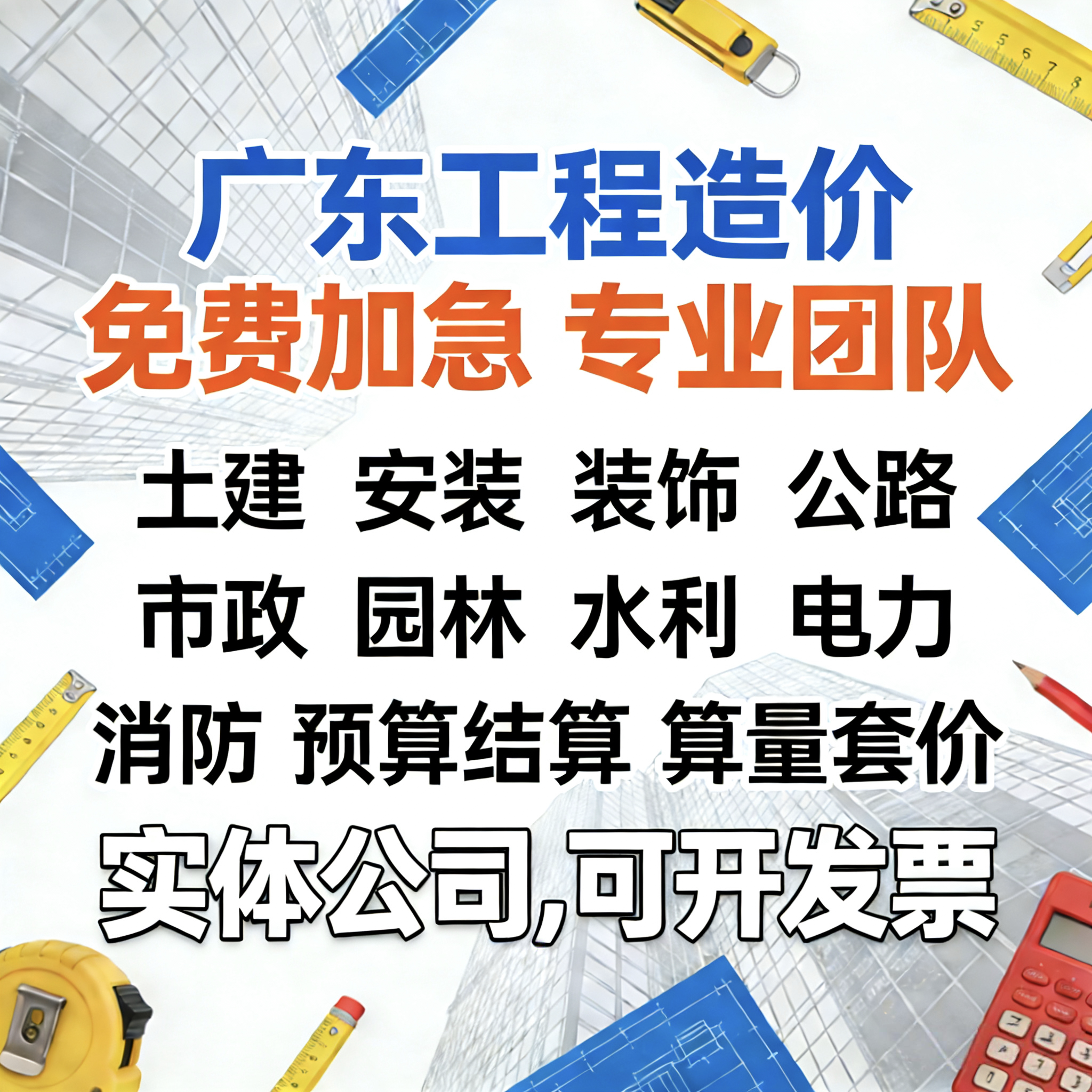 广东本地代做工程造价预算结算广标书编制