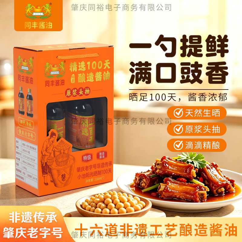精选一百天特级原浆生抽200ml凉拌炒菜家用古法黄豆酿造酱油
