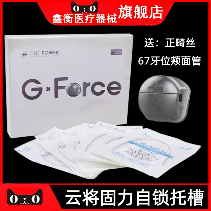 云将固力球形自锁托槽圆力球形
