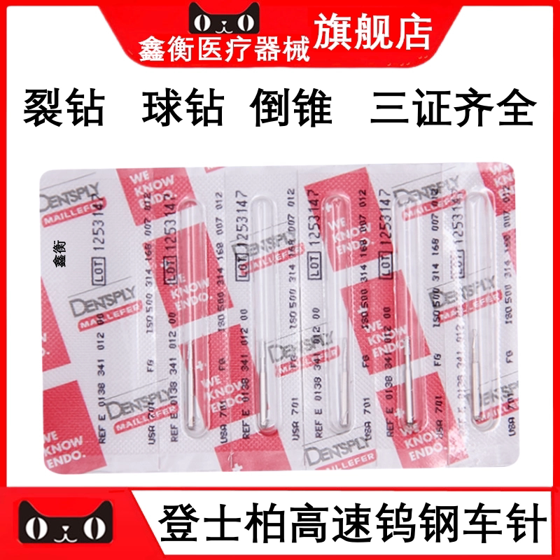 登士柏高速裂钻球钻倒锥鑫衡