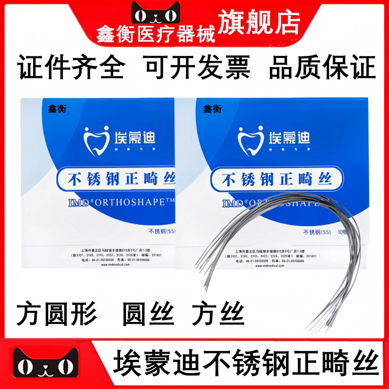 埃蒙迪不锈钢正畸丝方圆形鑫衡