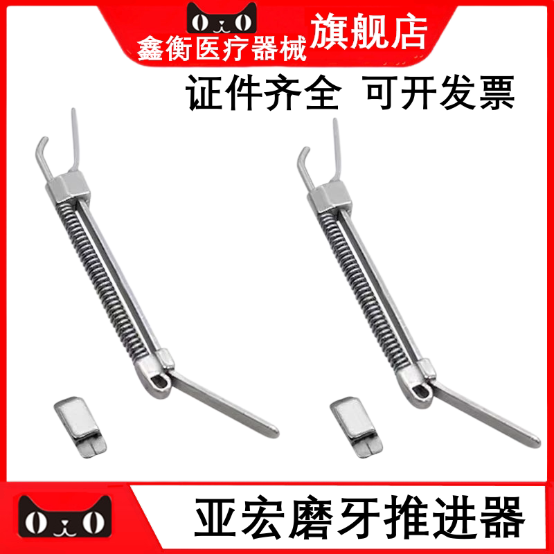 牙科亚宏磨牙推进器磨牙就位器