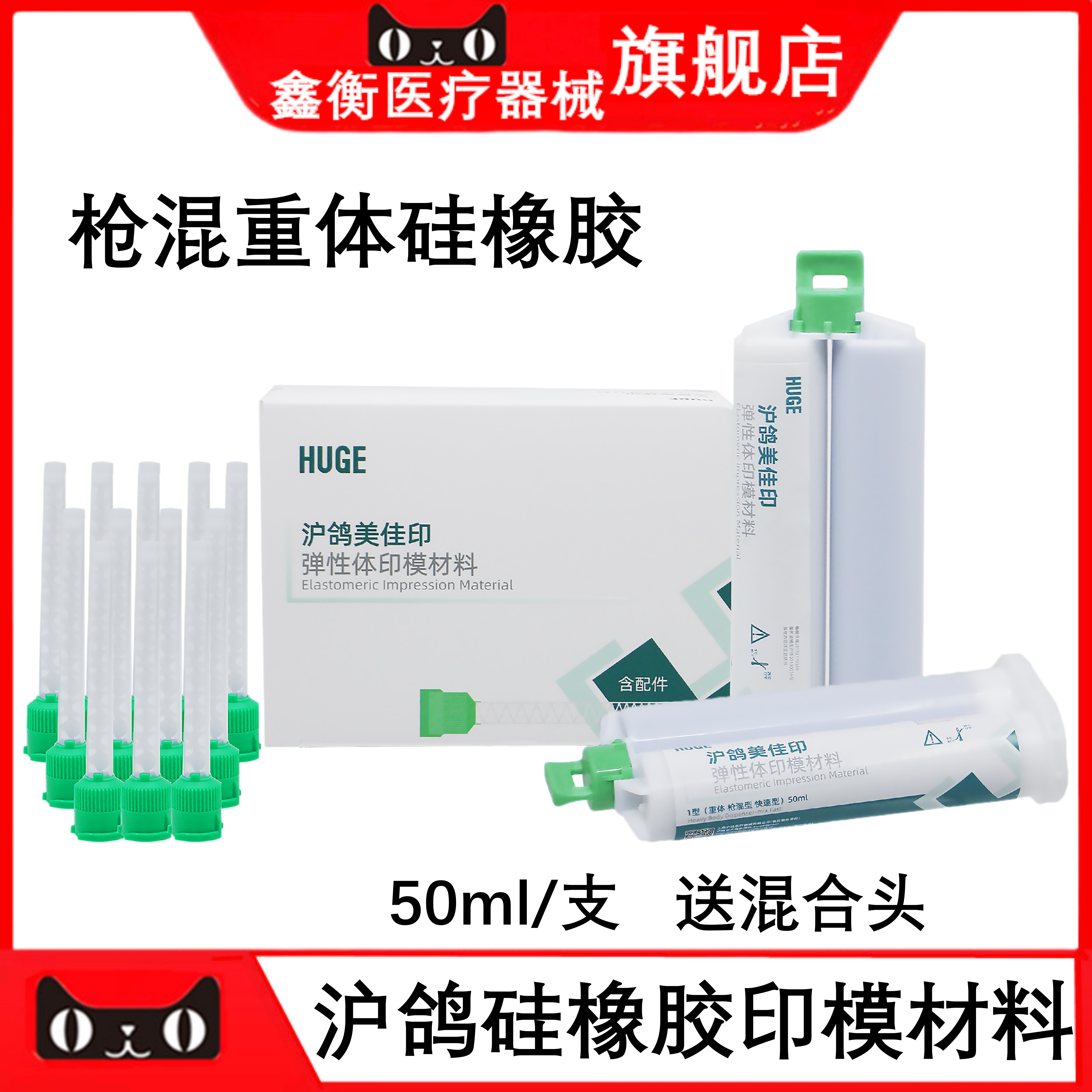 牙科沪鸽硅橡胶 枪混 硅橡胶重体边缘整塑种植取模 枪打重体 包邮