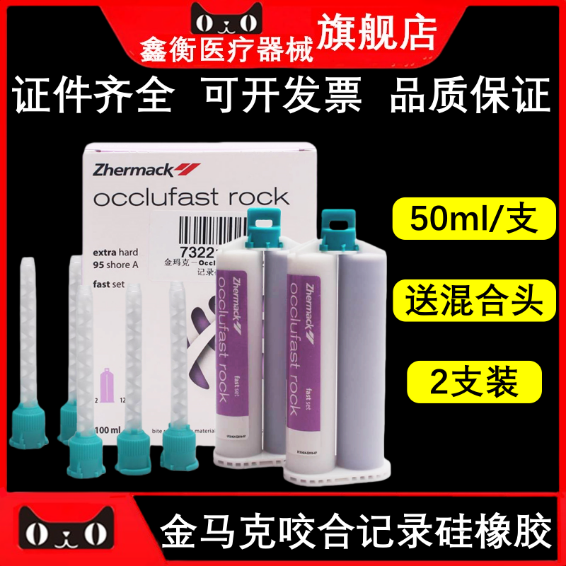 金马克咬合记录牙合记录材料