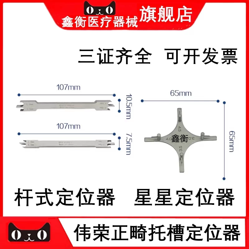 伟荣牙科正畸托槽定位器鑫衡
