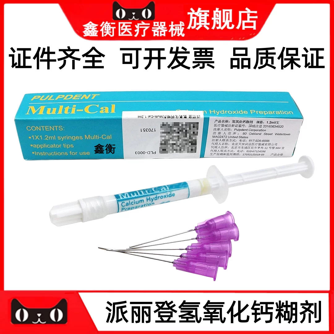 派丽登氢氧化钙糊剂鑫衡