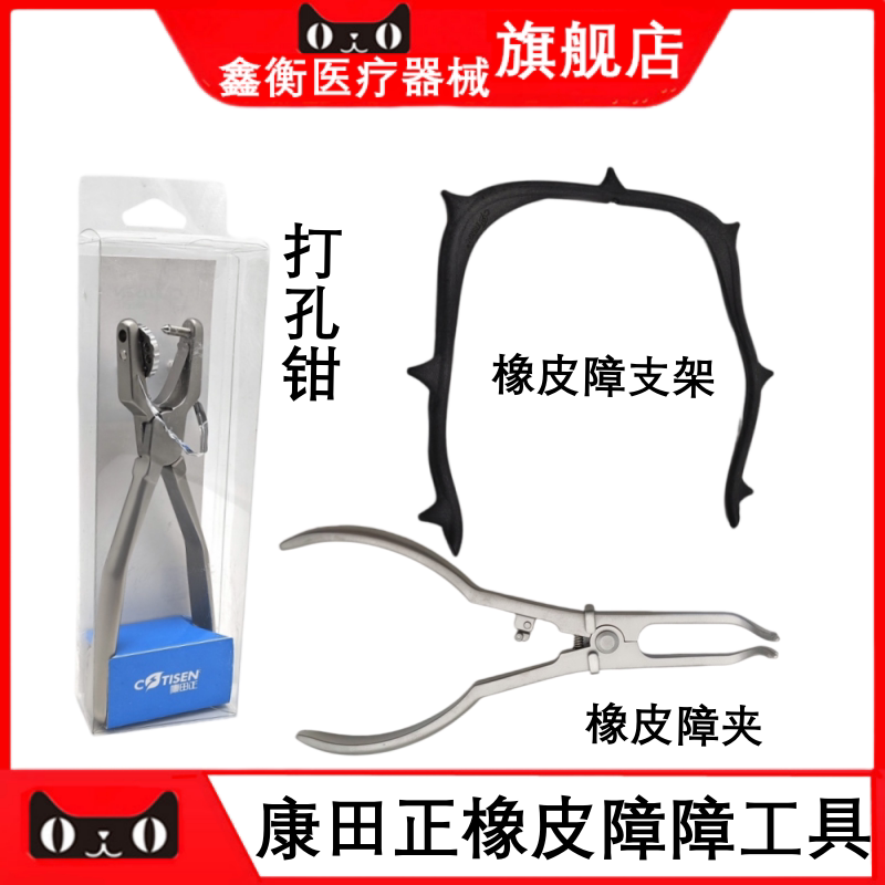 橡皮障打孔钳支架面弓夹子钳