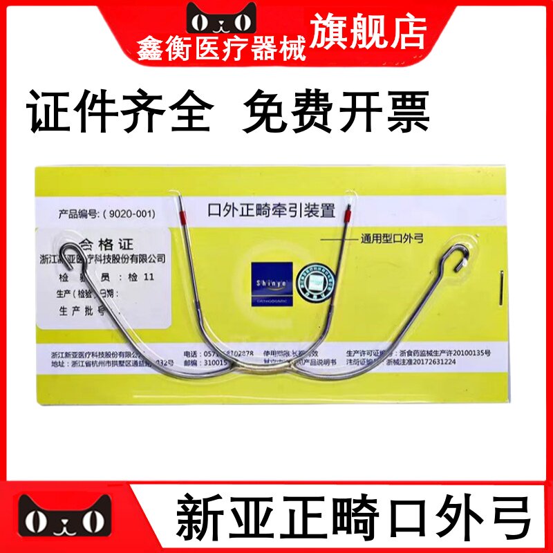 新亚口外弓颌外牵引装置高位头帽