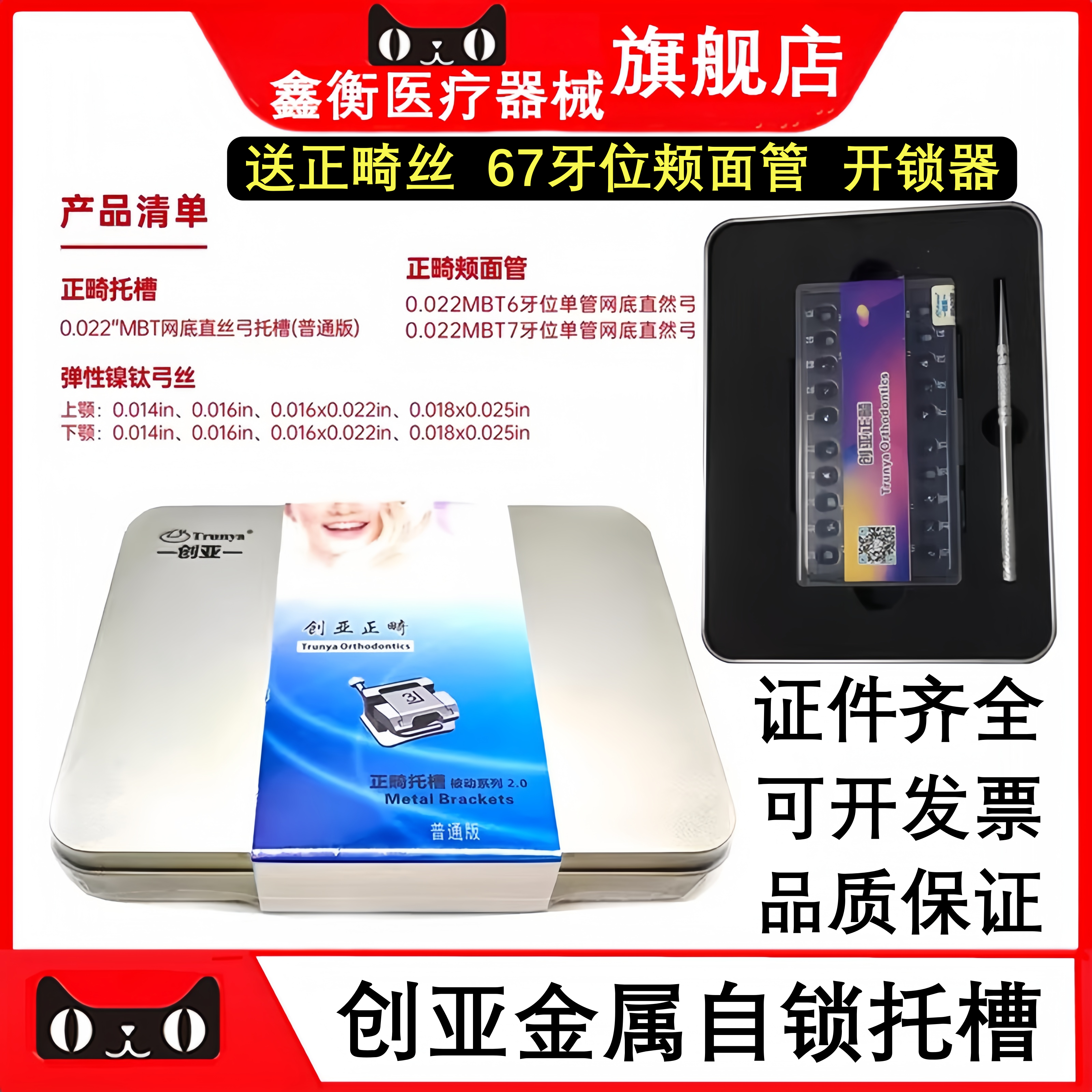 创亚2.0正畸自锁托槽送正畸丝