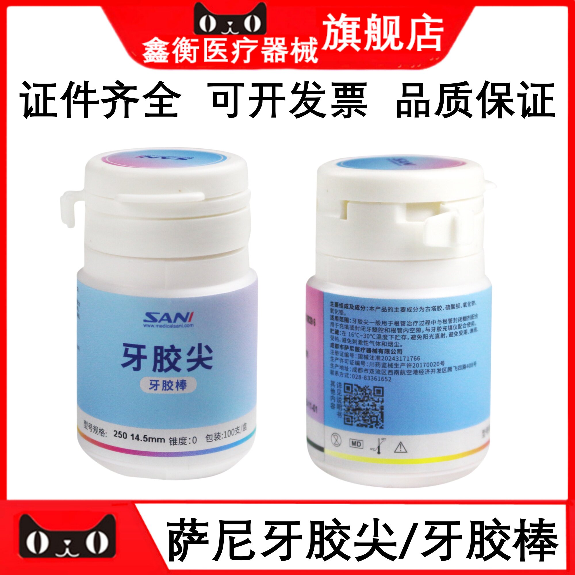 萨尼SANI热牙胶棒牙胶尖(0锥度）