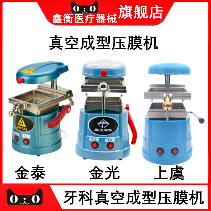 正畸保持器制作牙科压模机鑫衡