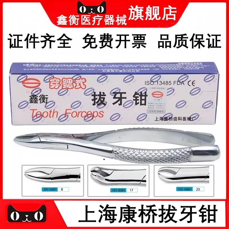 牙科上海康桥成人拔牙钳
