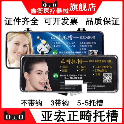 牙科亚宏MBT滑动直丝弓正畸托槽