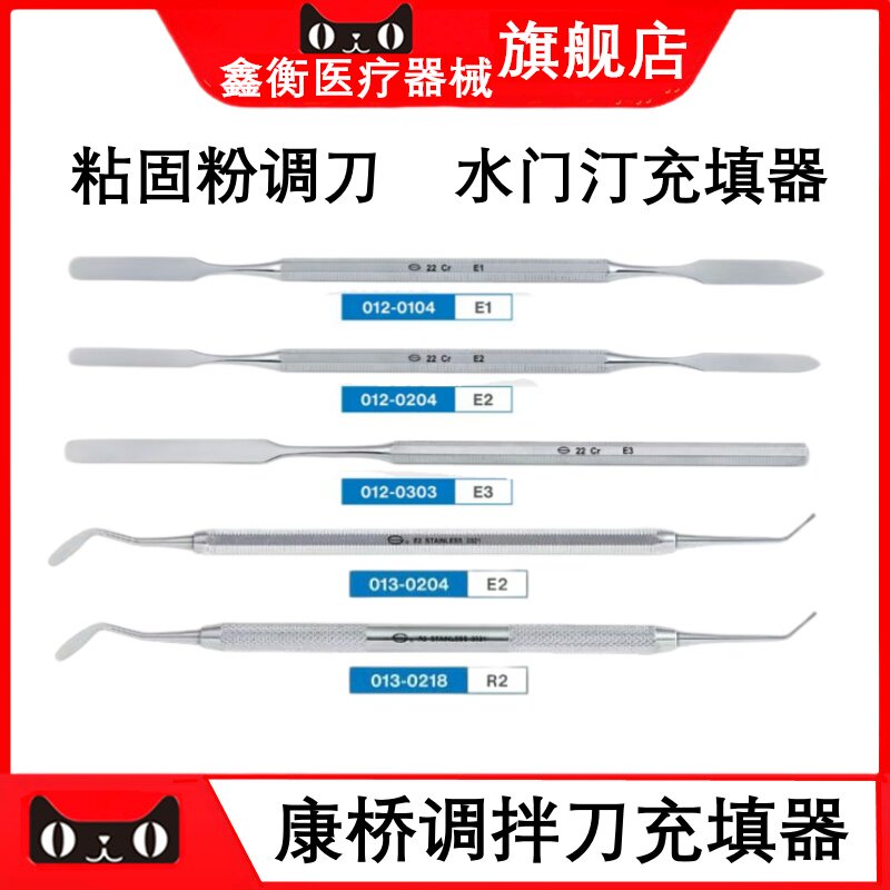 康桥粘固粉调刀水门汀充填器