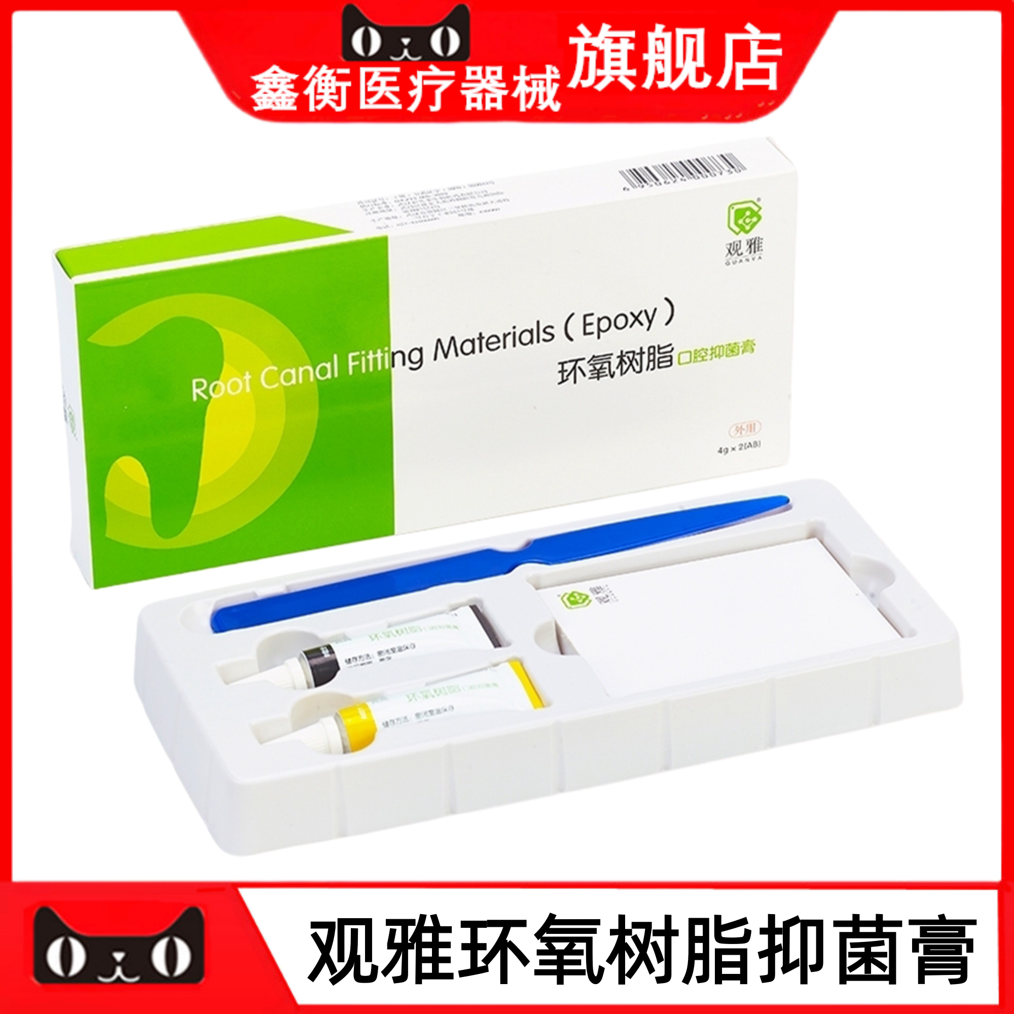 牙科观雅环氧树脂口腔抑菌膏
