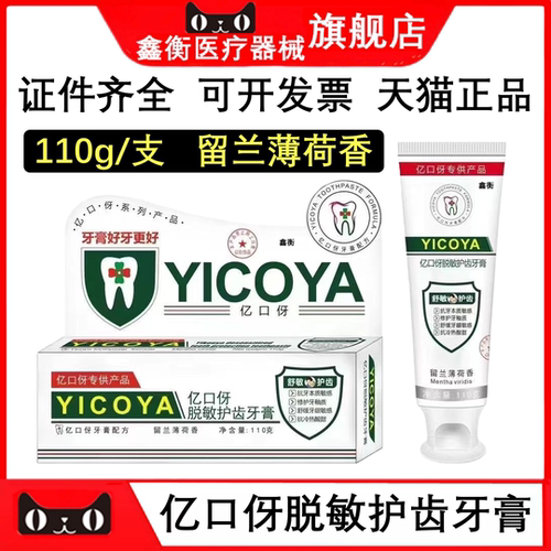 牙科脱敏护齿牙膏110g/支鑫衡