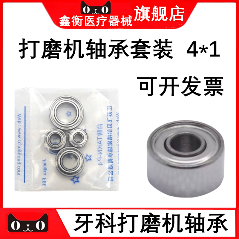 口腔科南韩技工打磨机轴承4*1