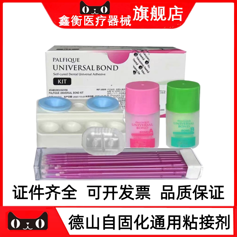 山八德山自固化自酸蚀通用粘接剂