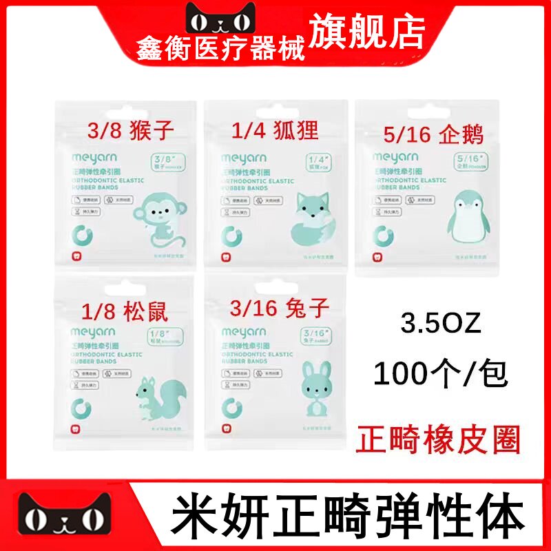牙科米妍正畸弹性牵引圈橡皮圈