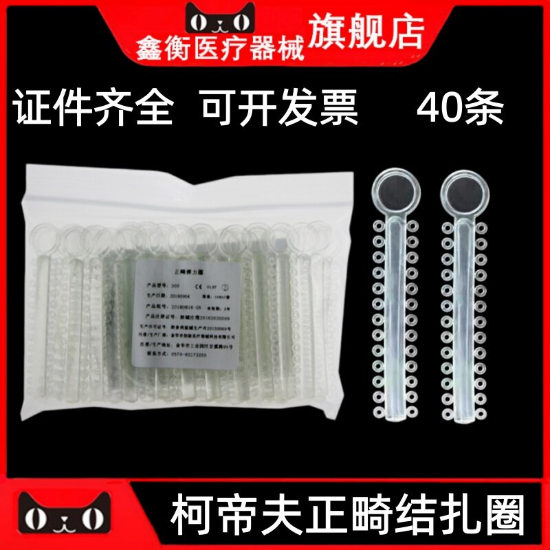 柯帝夫正畸弹力圈白色结扎圈