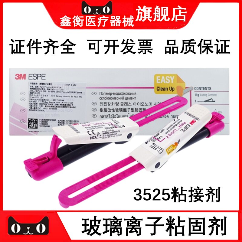 3M3525树脂加强玻璃离子鑫衡