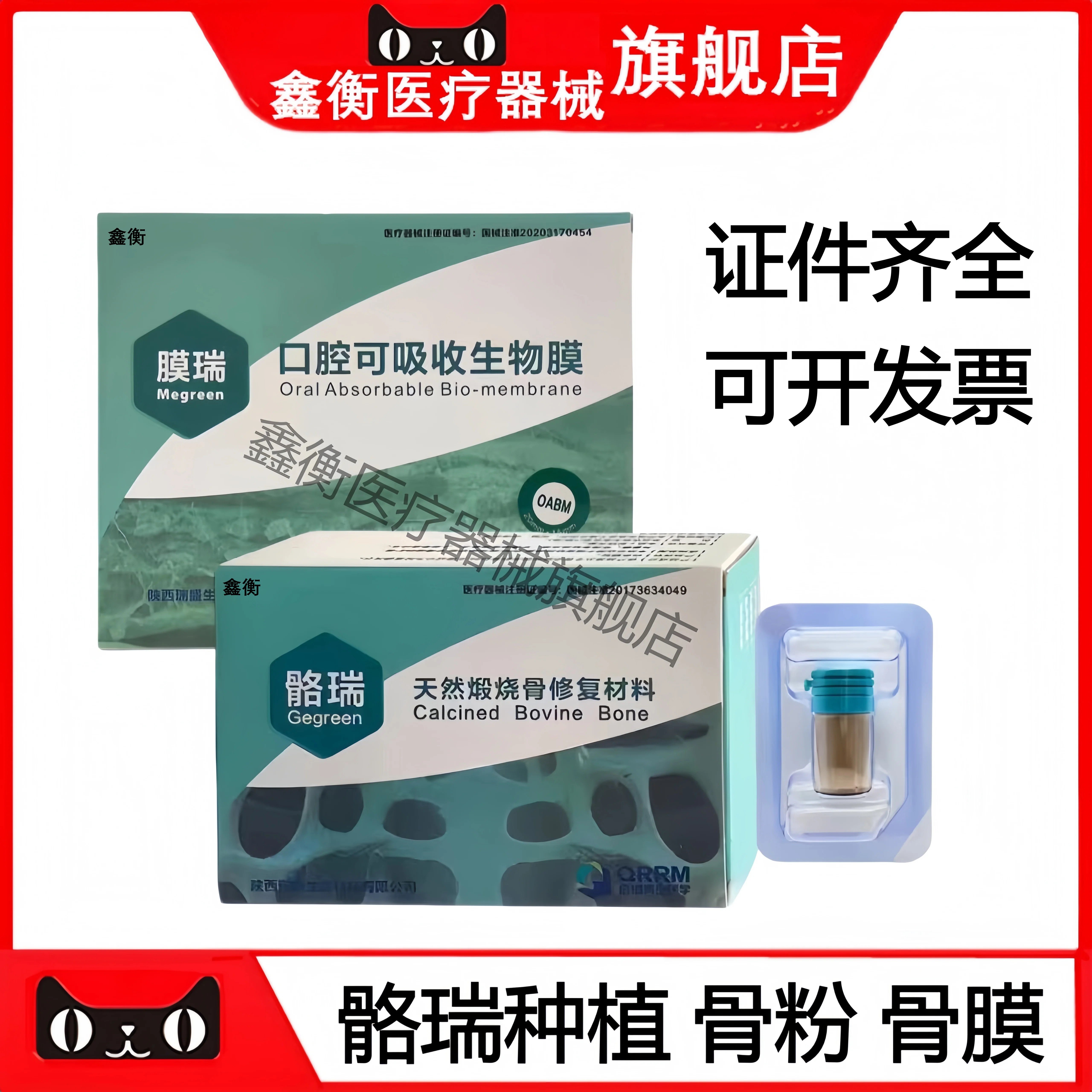 种植骨粉骨膜可吸收生物膜鑫衡