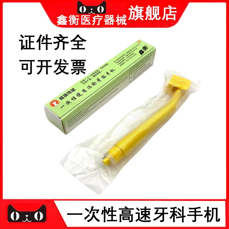 口腔科一次性按压高速手机鑫衡
